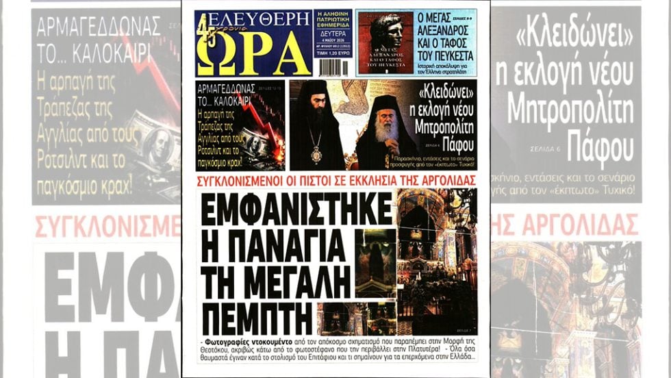 72 ώρες μετά και ο κ. Τζαβέλλας ακόμα δεν έχει παραιτηθεί
